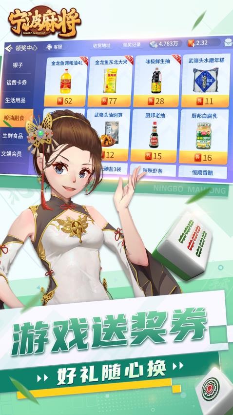 宁波麻将手游小米版截图1