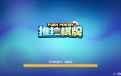 推拉棋牌旧版截图2