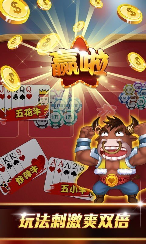 抢庄牛牛app截图1