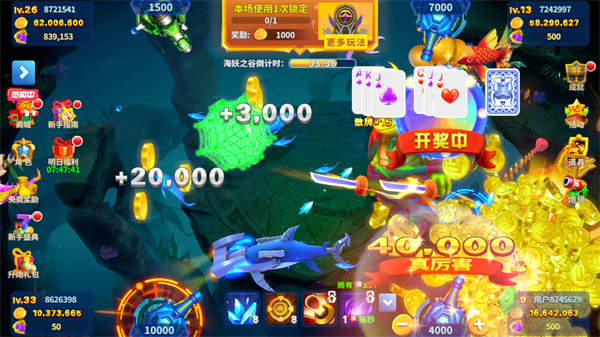 姚记捕鱼旧版截图8