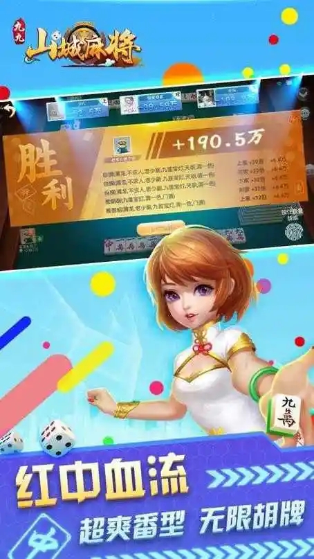 九九山城麻将万州最新版截图2