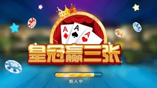 一喜棋牌安卓版1.17.3截图2