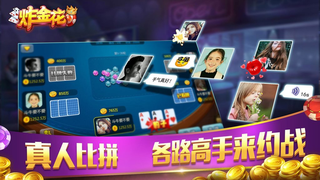 炸金花游戏10元起截图1