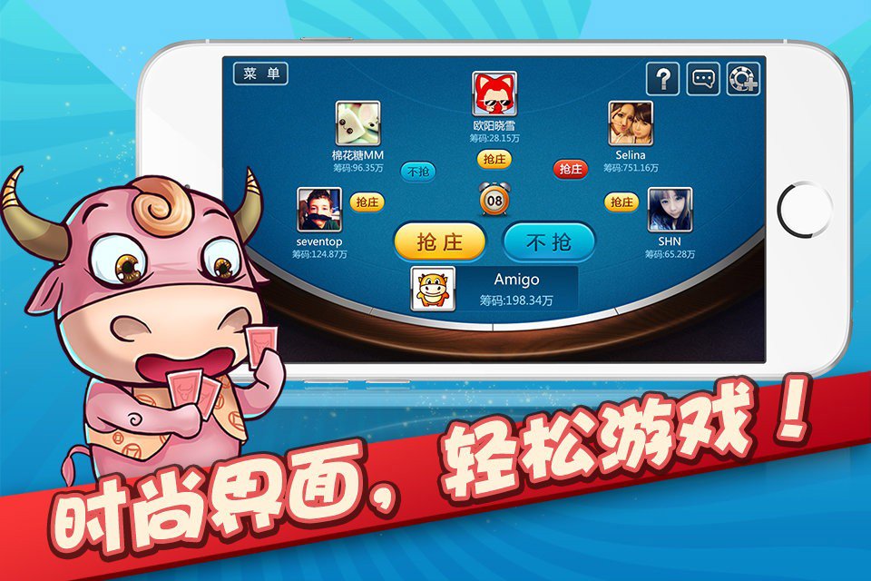 百人牛牛手机游戏苹果版截图2