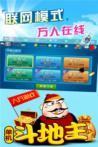 六月单机斗地主1.3经典版截图1