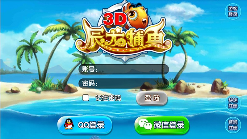 辰龙捕鱼截图1