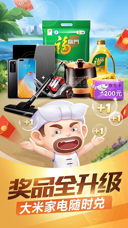 火火斗地主官网app限时放送登录截图1