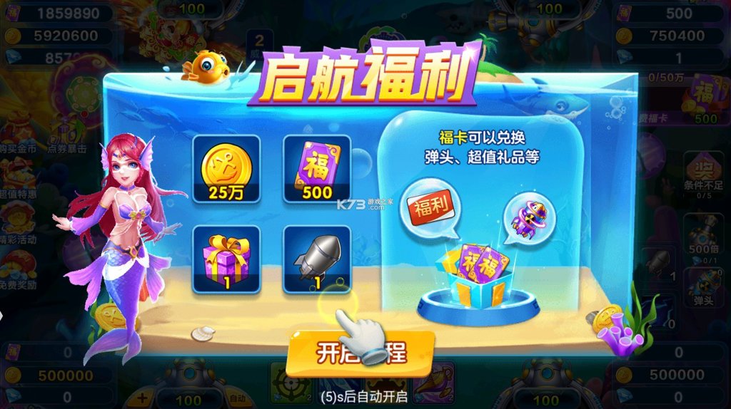 全民街机捕鱼截图2