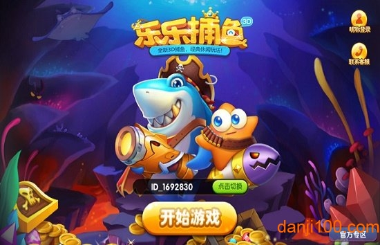 乐乐捕鱼3D官方版截图1