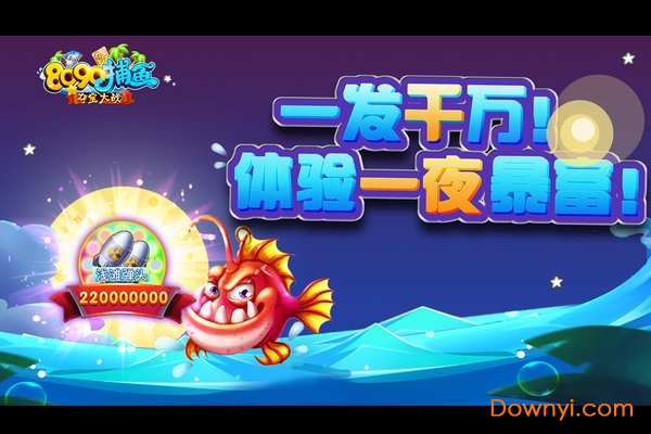 捕鱼大作战破解版无限金币不花钱截图1