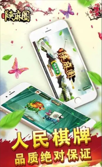 陕麻圈截图1