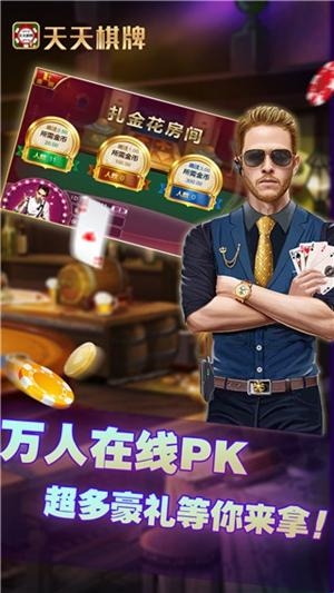 天天棋牌官方最新版截图2