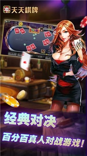 天天棋牌官方最新版截图1