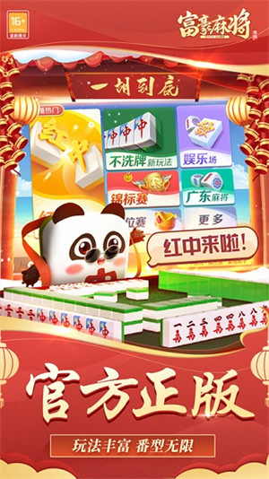 挪来挪去麻将截图1