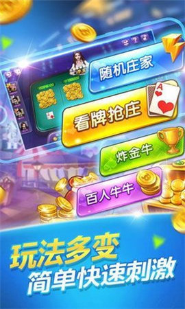 炸金花游戏免费单机版安装截图2