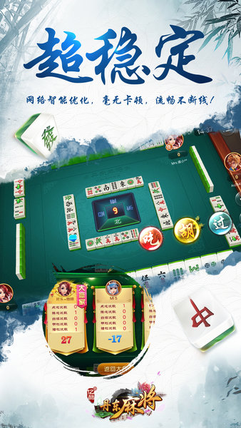 丹东麻将官方版截图2