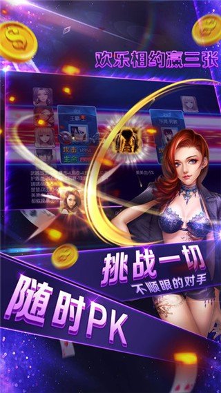 炸金花游戏ios版截图1