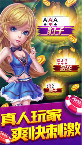 炸金花送3元救济金截图1
