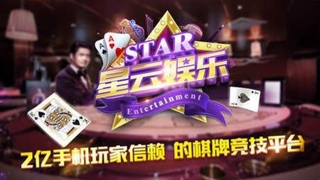 星云棋牌手游最新版截图2
