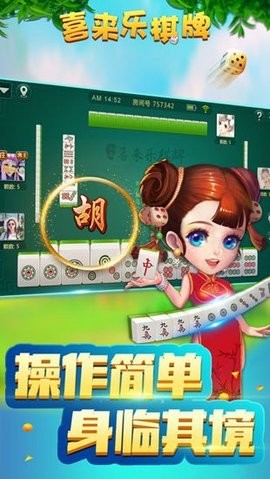 喜来乐棋牌截图1