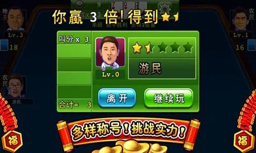 明星斗地主刘能下载截图1