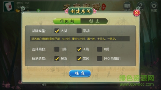 单机麻将(无需联网)截图1