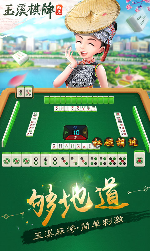 玉溪棋牌截图1