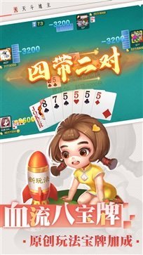天天斗地主真人版截图1