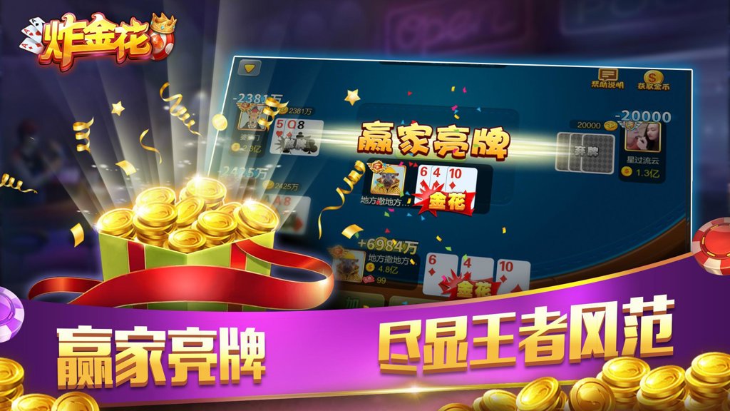单机炸金花安卓版截图1