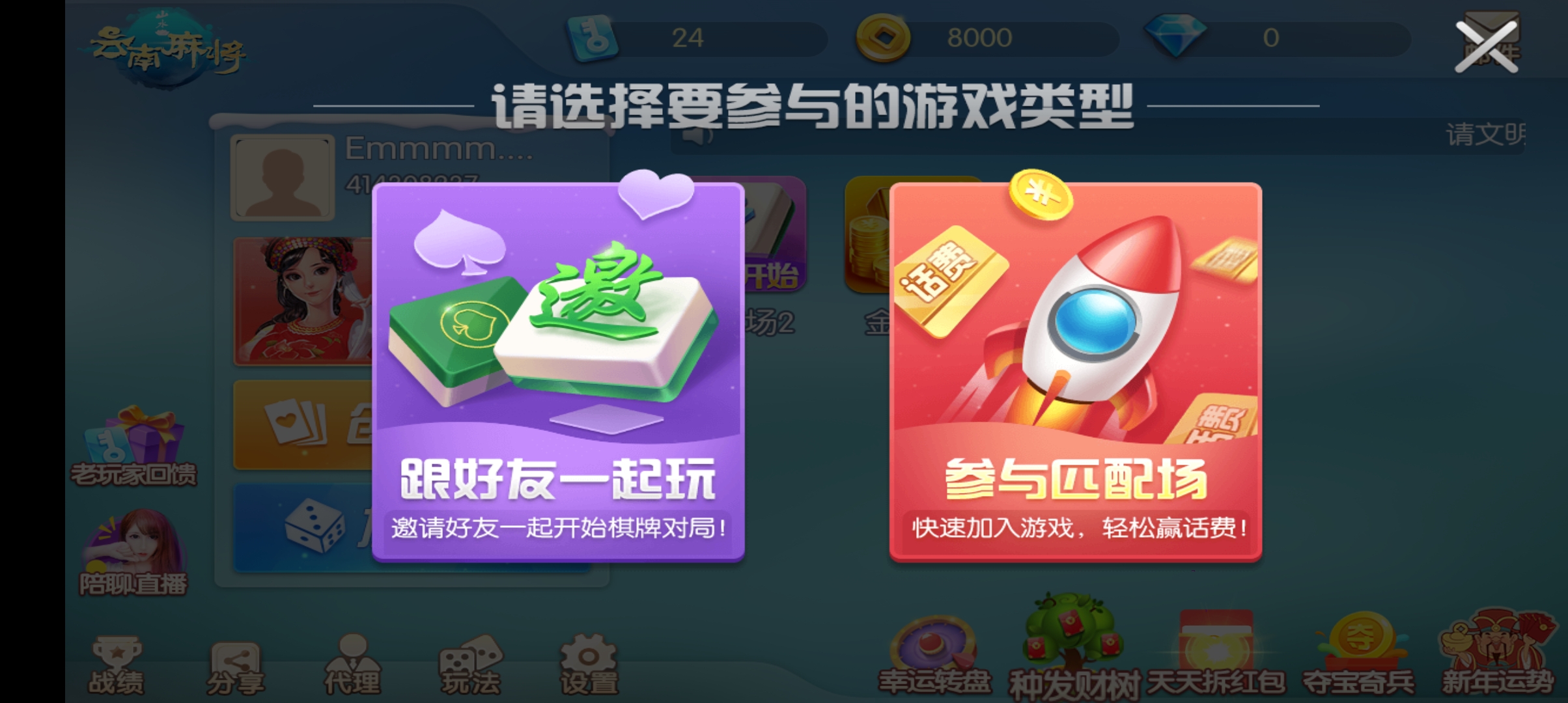 山水云南麻将截图2