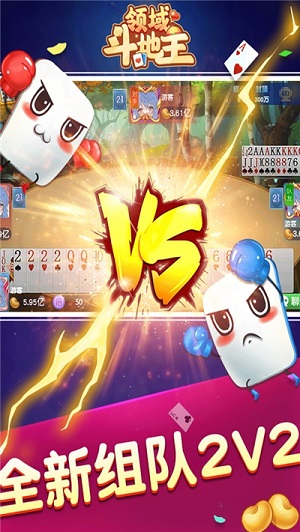 领域斗地主安卓版截图3