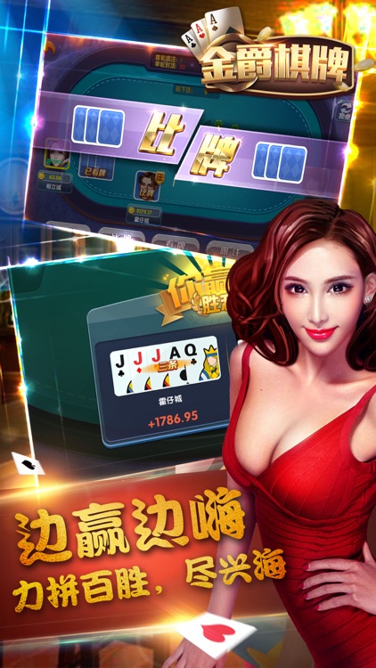 金爵棋牌截图1