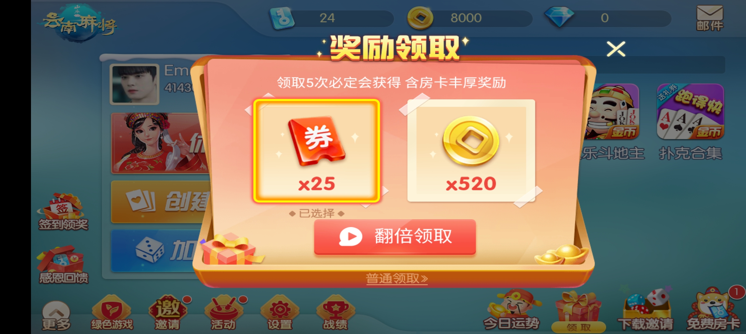 山水云南麻将截图1