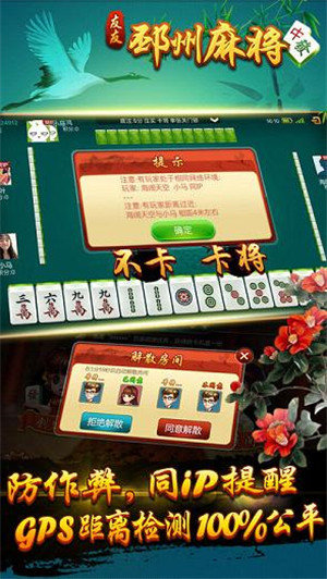 邳州友友麻将下载苹果版截图2