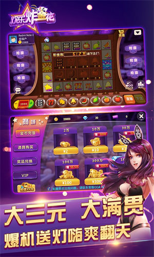 欢乐炸金花app游戏截图1