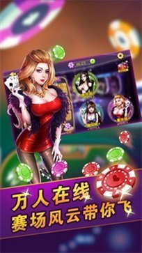 炸金花正版官方版截图2