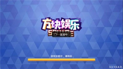 方块娱乐安卓版截图1