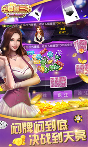 至尊赢三张正式版截图2