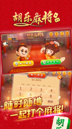 晋中胡乐麻将安卓版官方截图2