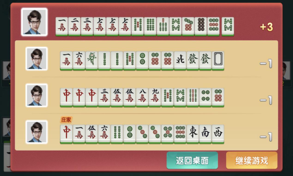 琼崖麻将2017旧版本截图2