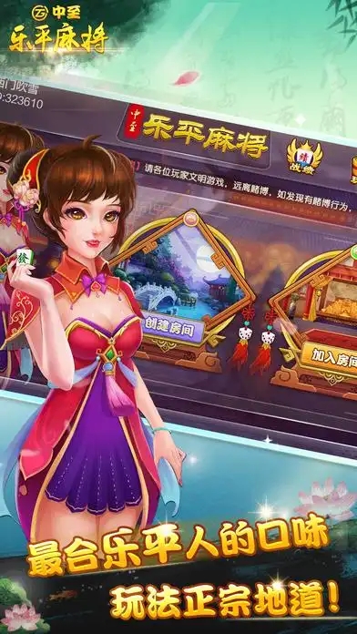 乐平正宗麻将截图1