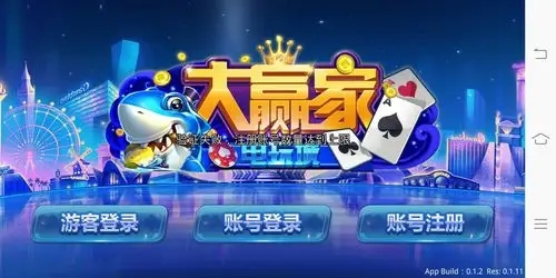大赢家电玩城截图1