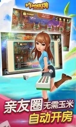 咋地棋牌官方手机版截图2