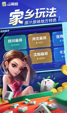 JJ麻将截图1