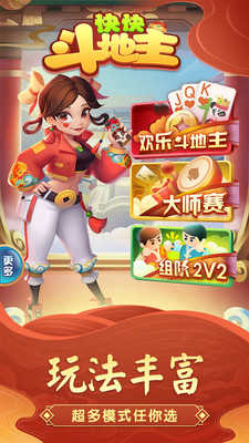快快斗地主安卓版截图3