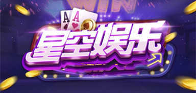 93299星空娱乐官网截图1
