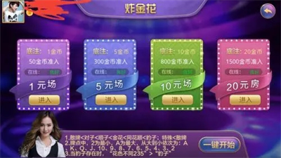 炸金花单机截图1