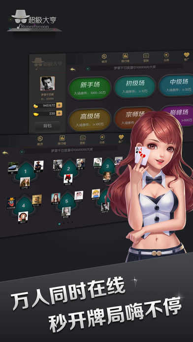 超级大亨2棋牌截图1