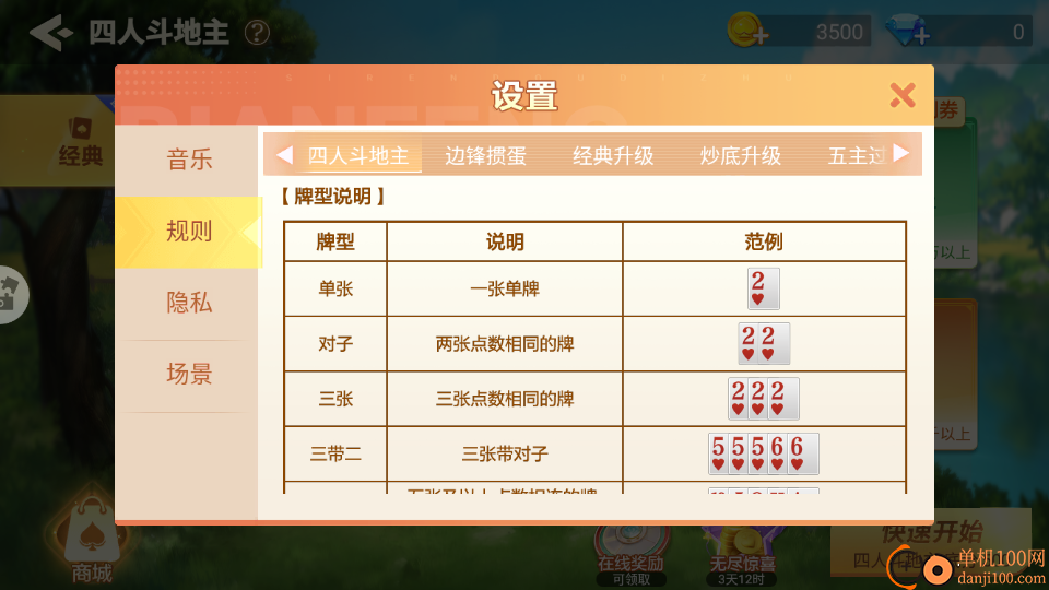 边锋四人斗地主精简版截图7
