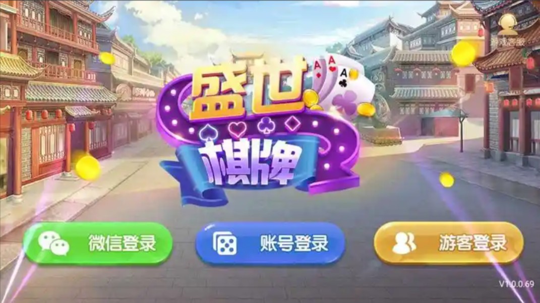 32766ad.cσm-盛世棋牌ll截图1
